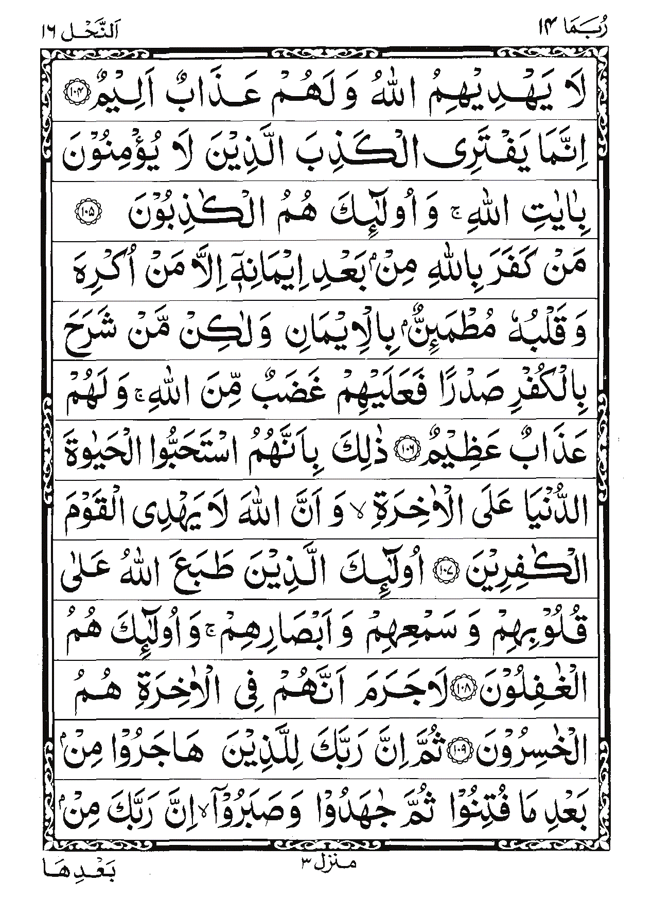 Surah An-Nahl Page 18